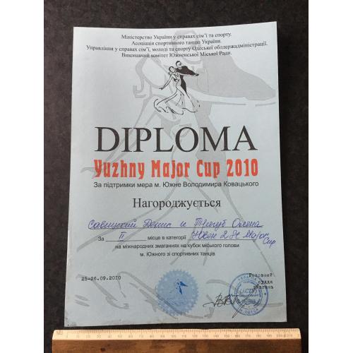 Диплом Танці Трегуб Олена