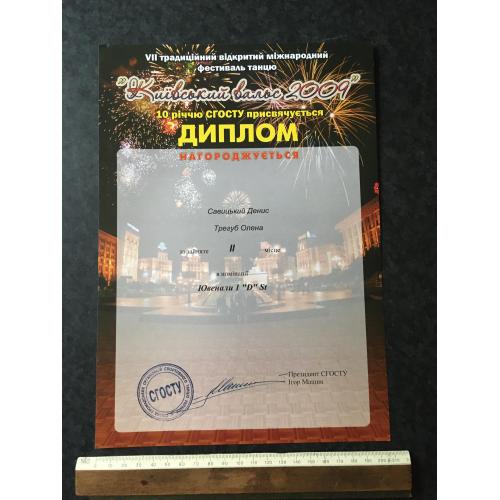 Диплом Танці Трегуб Олена