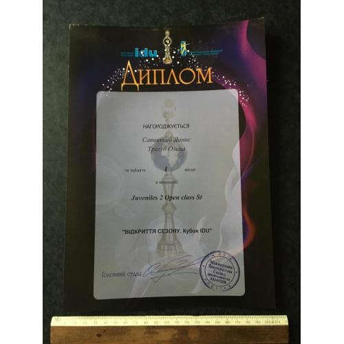 Диплом Танці Трегуб Олена