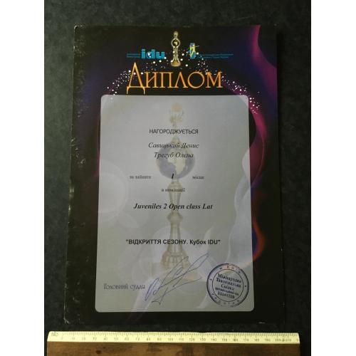 Диплом Танці Трегуб Олена