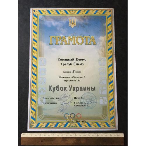 Диплом Танці Трегуб Олена