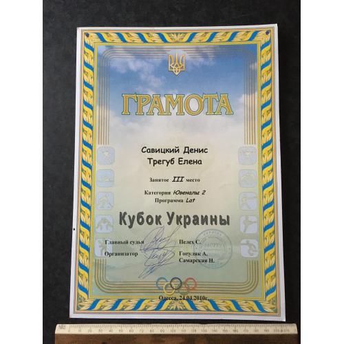 Диплом Танці Трегуб Олена