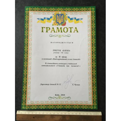 Диплом Танці Трегуб Олена