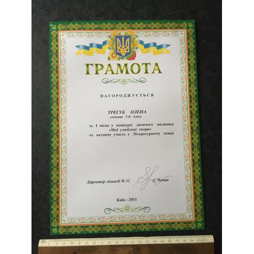 Диплом Танці Трегуб Олена