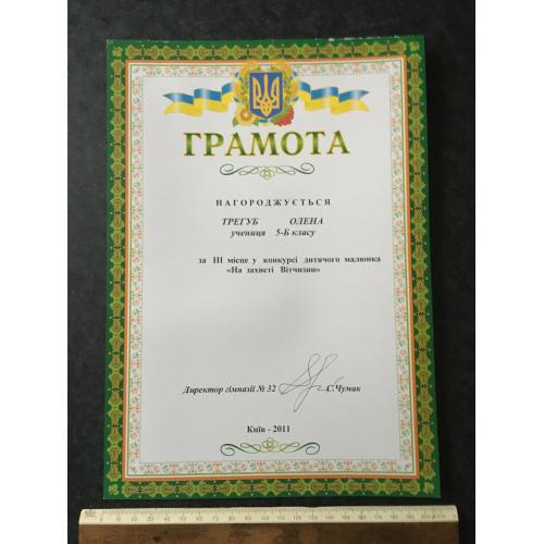 Диплом Танці Трегуб Олена