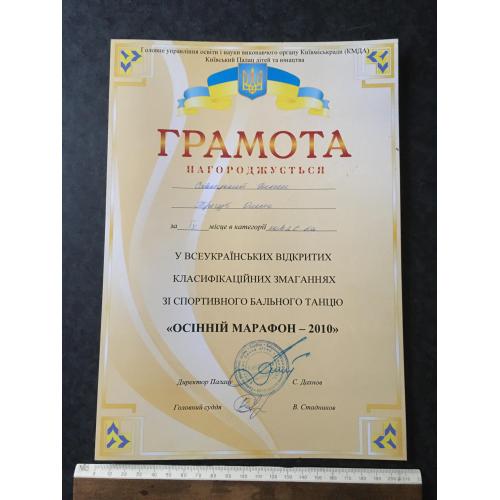 Диплом Танці Трегуб Олена