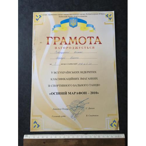 Диплом Танці Трегуб Олена