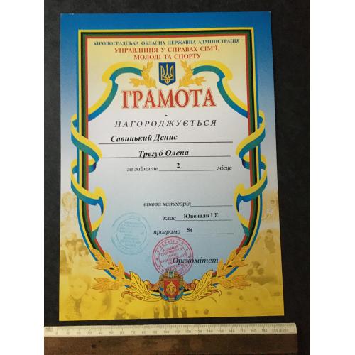 Диплом Танці Трегуб Олена