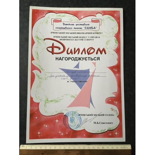 Диплом Танці Тригуб Олена