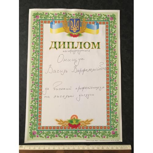 Диплом