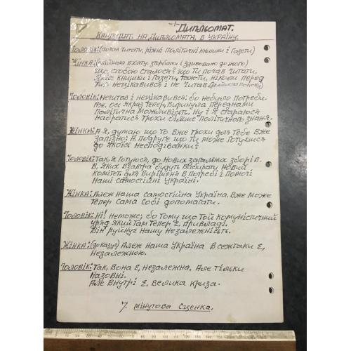 Дипломат 1998