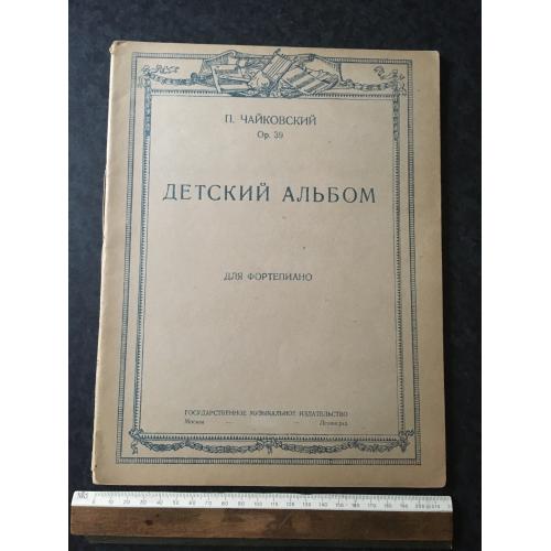 Дитячий альбом 1945