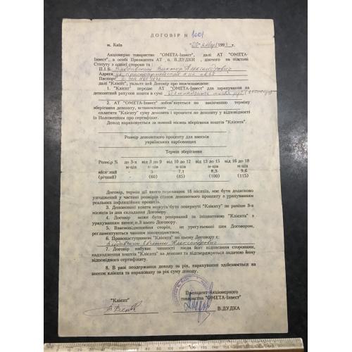Договір депозитний 1993 