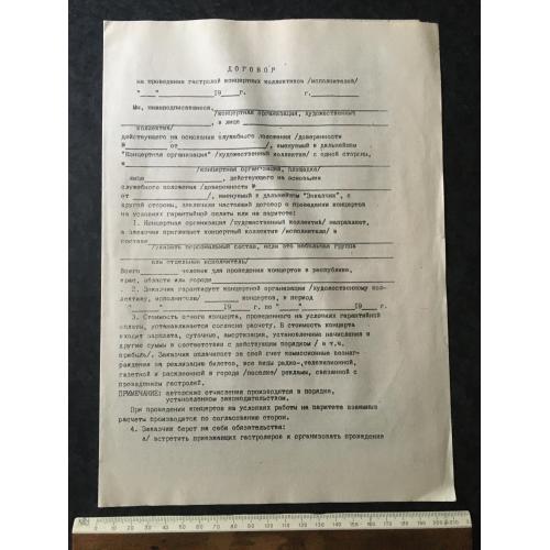 Договір на проведення гастролей бланк