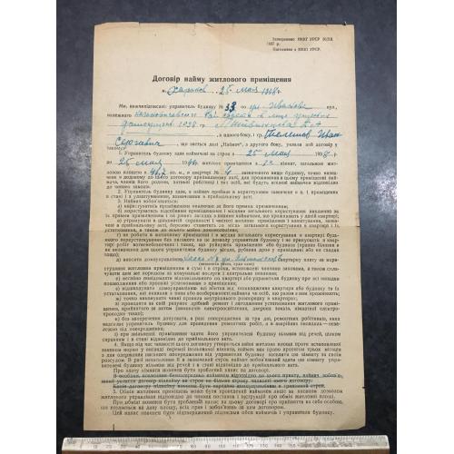 Договір найму житла 1938