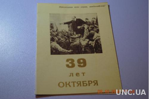 ДОКУМЕНТ ПРИГЛАШЕНИЕ 39 ЛЕТ ОКТЯБРЯ 1956Г.