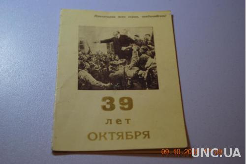 ДОКУМЕНТ ПРИГЛАШЕНИЕ 39 ЛЕТ ОКТЯБРЯ 1956Г.