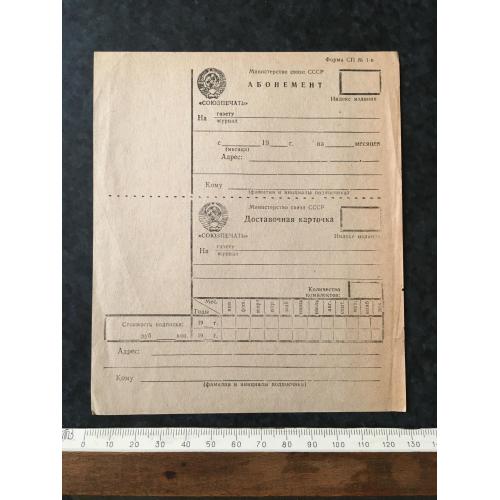 Доставна картка бланк