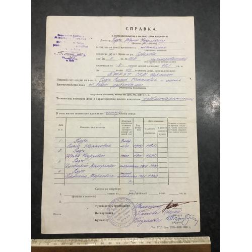 Довідка 1992