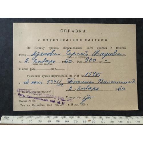 Довідка Адамович 