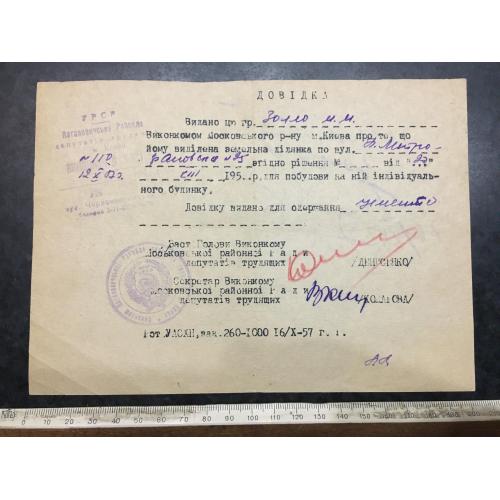 Довідка цирк Золло 1957