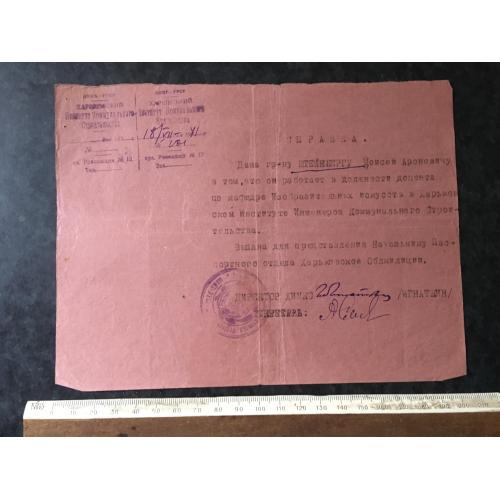 Довідка Інститут Штейнберг 1941 автограф