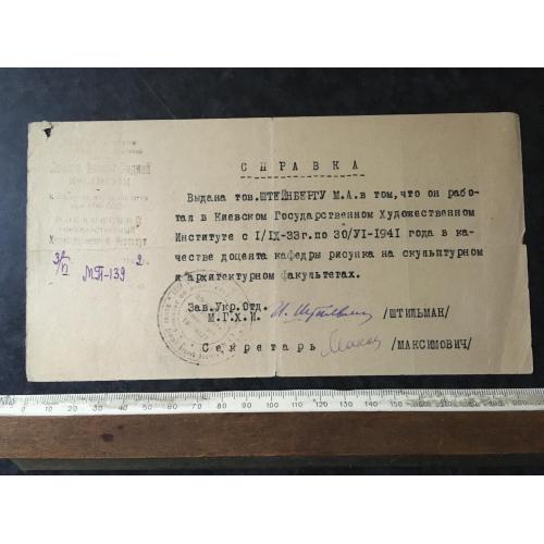Довідка Інститут Штейнберг 1942 автограф