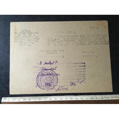 Довідка Інститут Штейнберг 1943