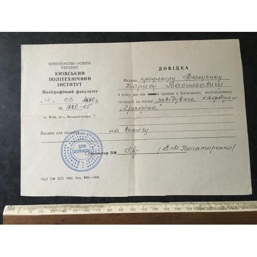 Довідка Інститут Валуєнко 2000 автограф
