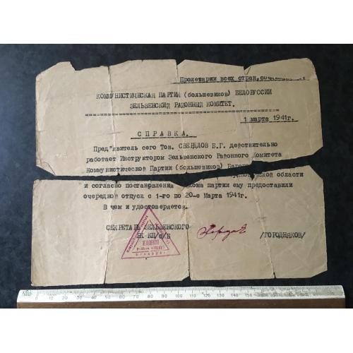 Довідка Інструктор КП 1941