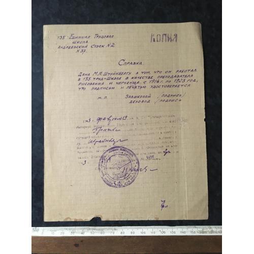Довідка школа Штейнберг 1943