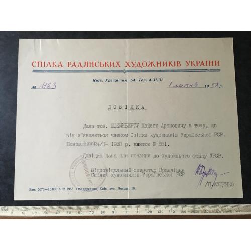 Довідка Штейнберг 1958