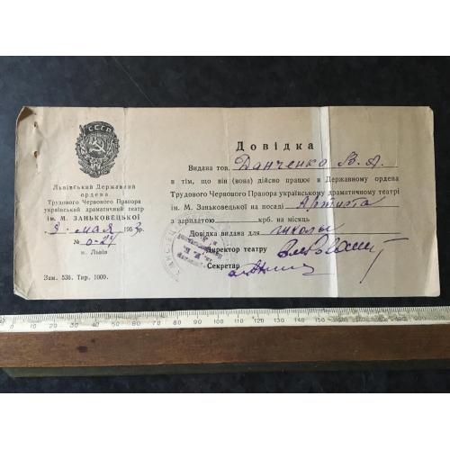 Довідка Театр Львів Данченко 1953 автограф