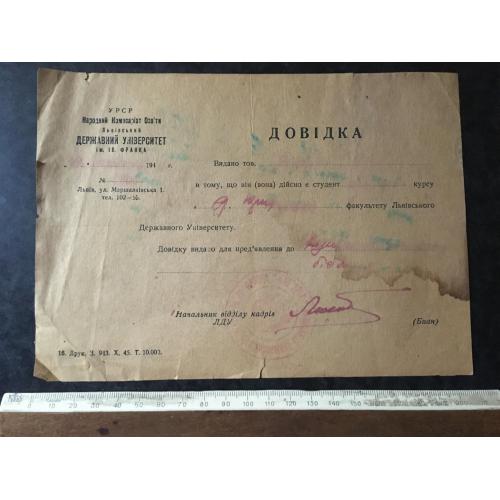 Довідка Університет 194