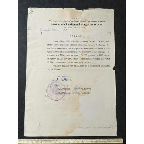 Довідка Верес 1991