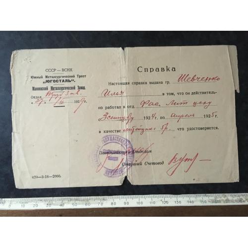 Довідка Завод 1929