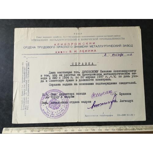 Довідка Завод 1962