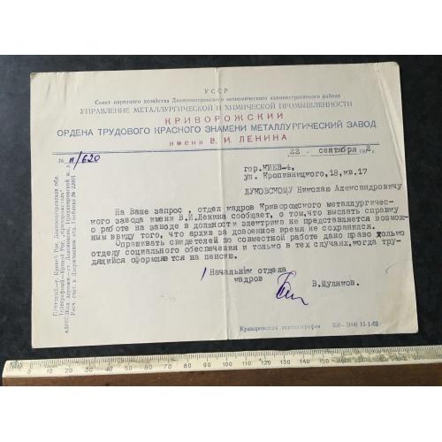 Довідка Завод 1962