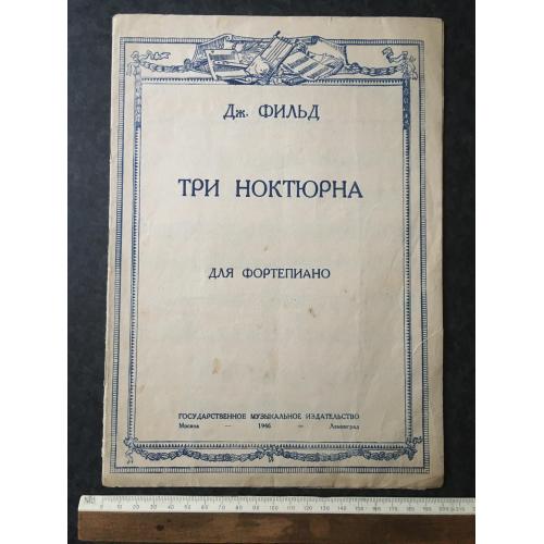 Фільд Три ноктюрни 1946
