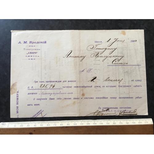 Фінансовий документ Одеса 1900 Афіша