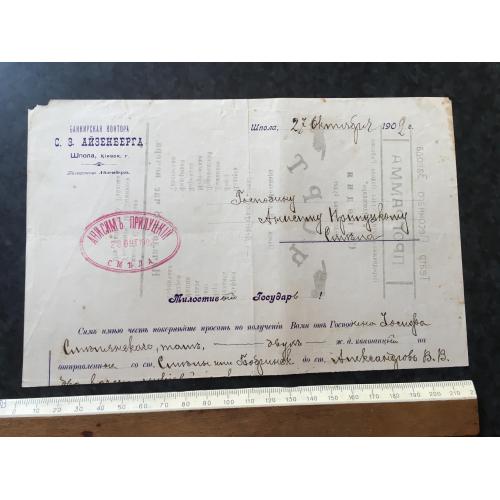 Фінансовий документ Шпола 1902 Афіша