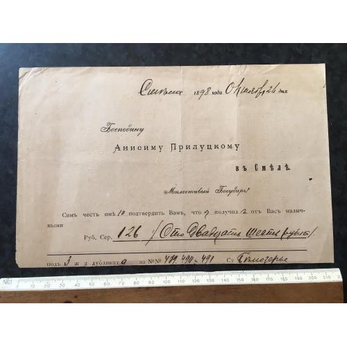 Фінансовий документ Сміла 1898 Афіша
