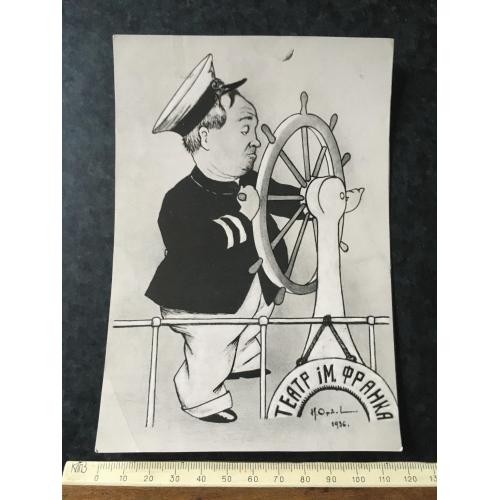 Фотографія художня Карикатура 1931 Юра 