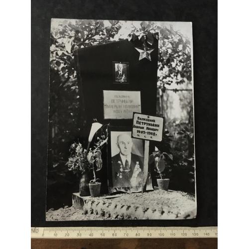 Фотографія Могила