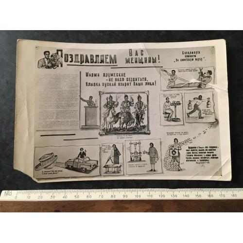 Фотографія Стінгазета За радянську науку