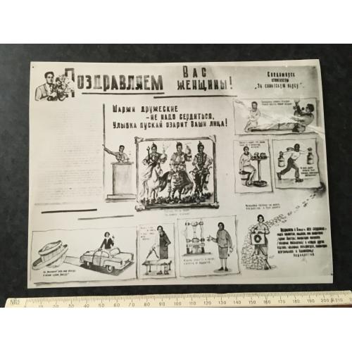 Фотографія Стінгазета За радянську науку