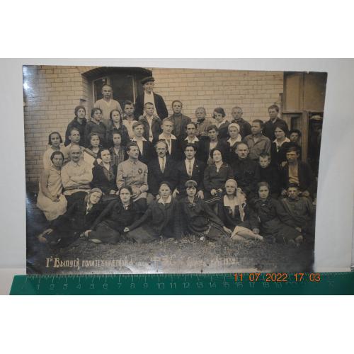 фотография выпуск политехнической школы ФЗС с. Гурачь 1932 год