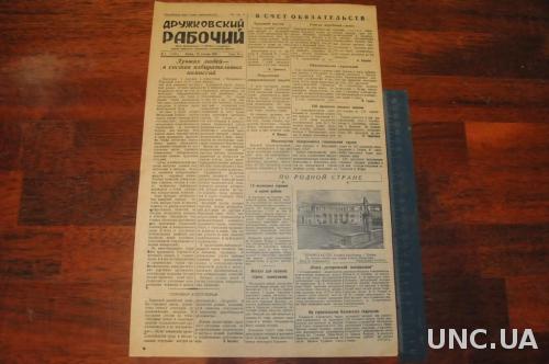 ГАЗЕТА ДРУЖКОВСКИЙ РАБОЧИЙ 1951Г. 10 ЯНВАРЯ