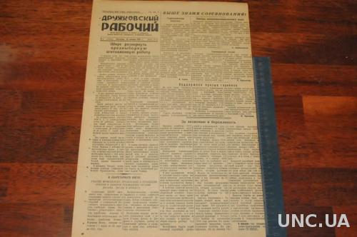 ГАЗЕТА ДРУЖКОВСКИЙ РАБОЧИЙ 1951Г. 12 ЯНВАРЯ