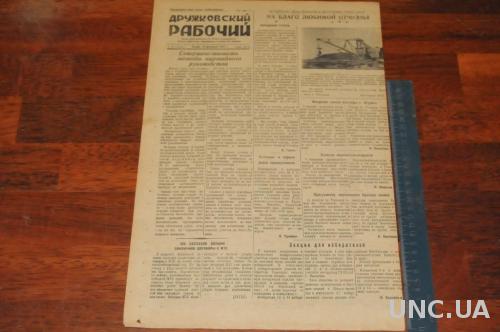 ГАЗЕТА ДРУЖКОВСКИЙ РАБОЧИЙ 1951Г. 14 ФЕВРАЛЯ